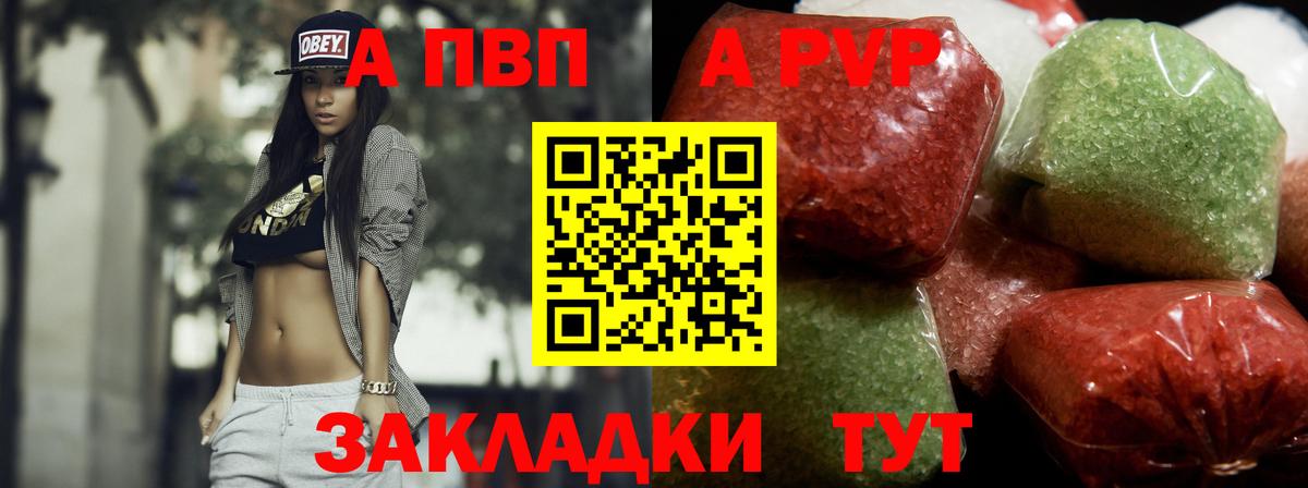 Альфа ПВП кристаллы Салават