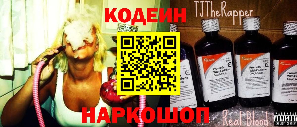 Codein Purple Drank  Вход с VPN  Салават 