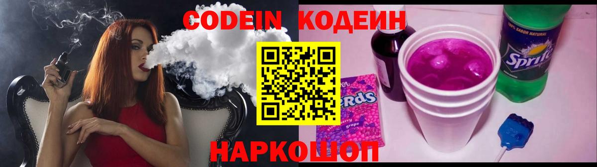 Кодеиновый сироп Lean Purple Drank Салават
