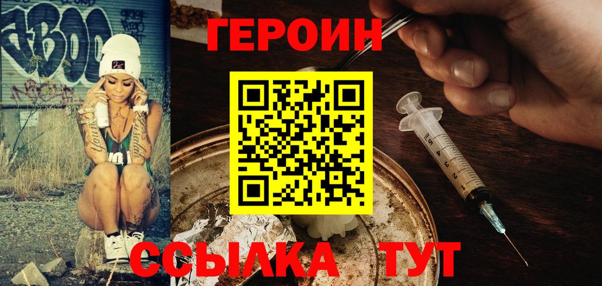 Героин белый  Вход с VPN  Салават 