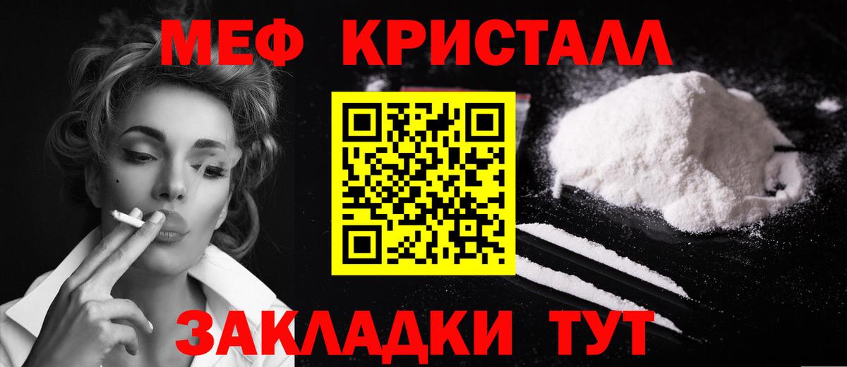 Мефедрон кристаллы Салават