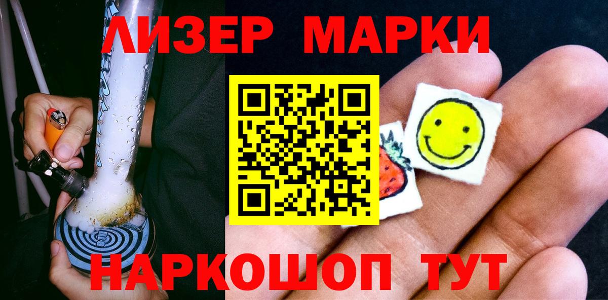 Марки 25I-NBOMe 1500мкг Салават